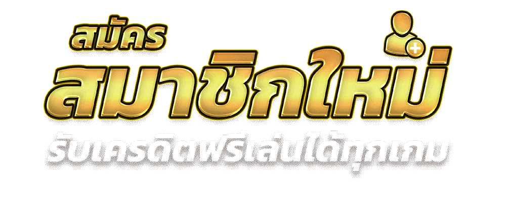 ทางเข้า 168 สล็อต