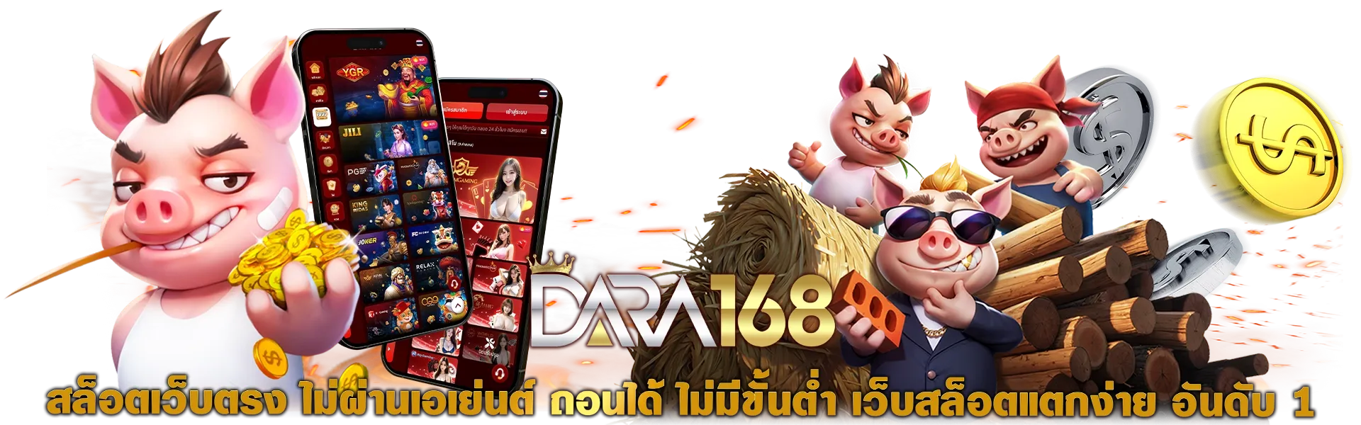 ดารา 168 สล็อต